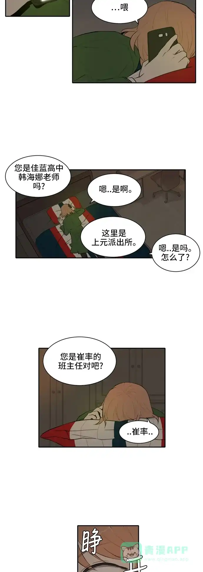 《每天可爱一点点》第9话 第20页