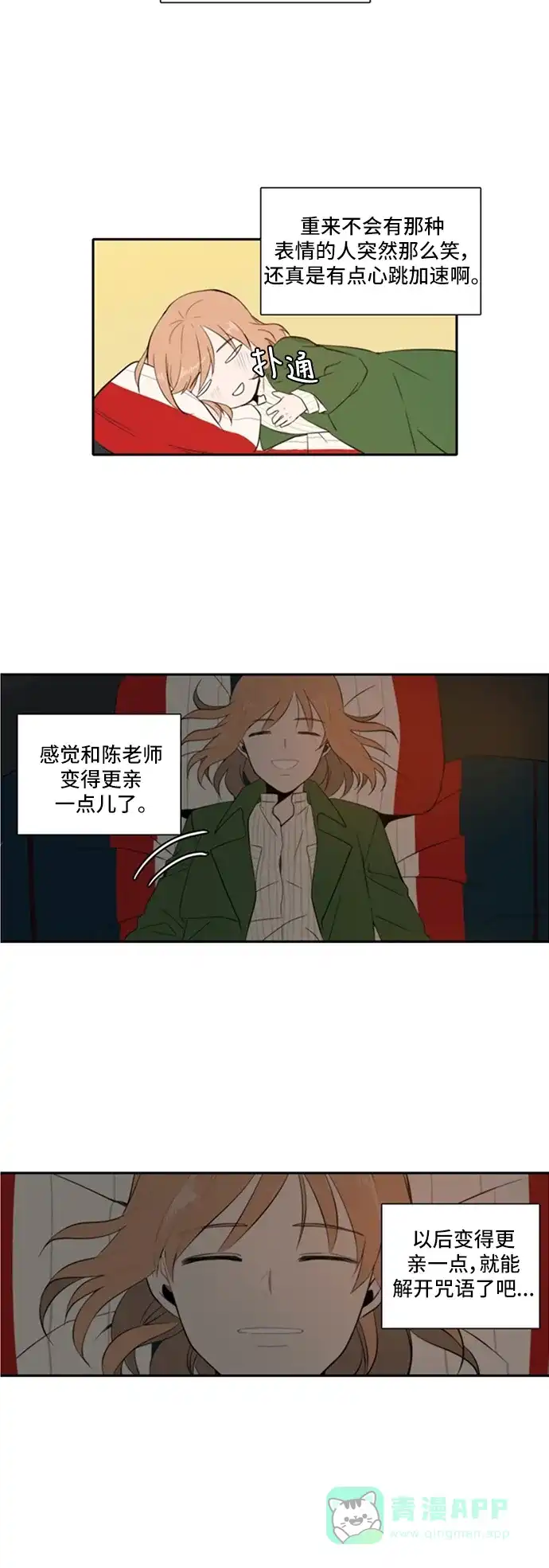《每天可爱一点点》第9话 第13页