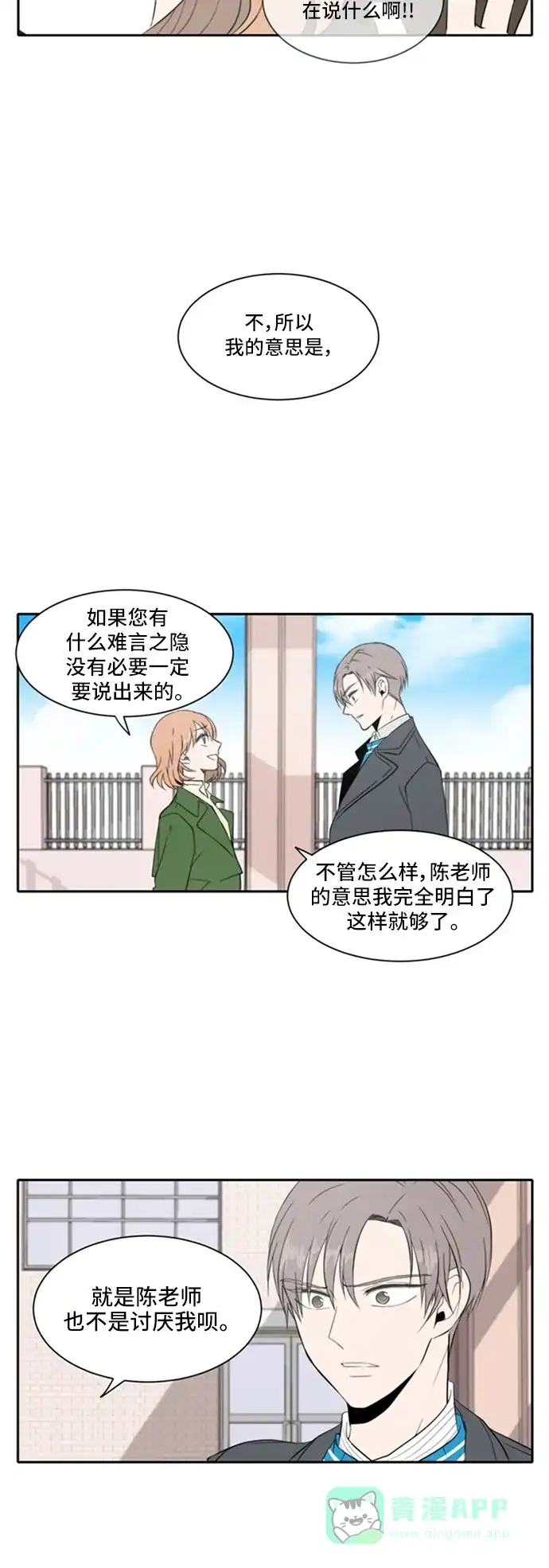 《每天可爱一点点》第9话 第5页