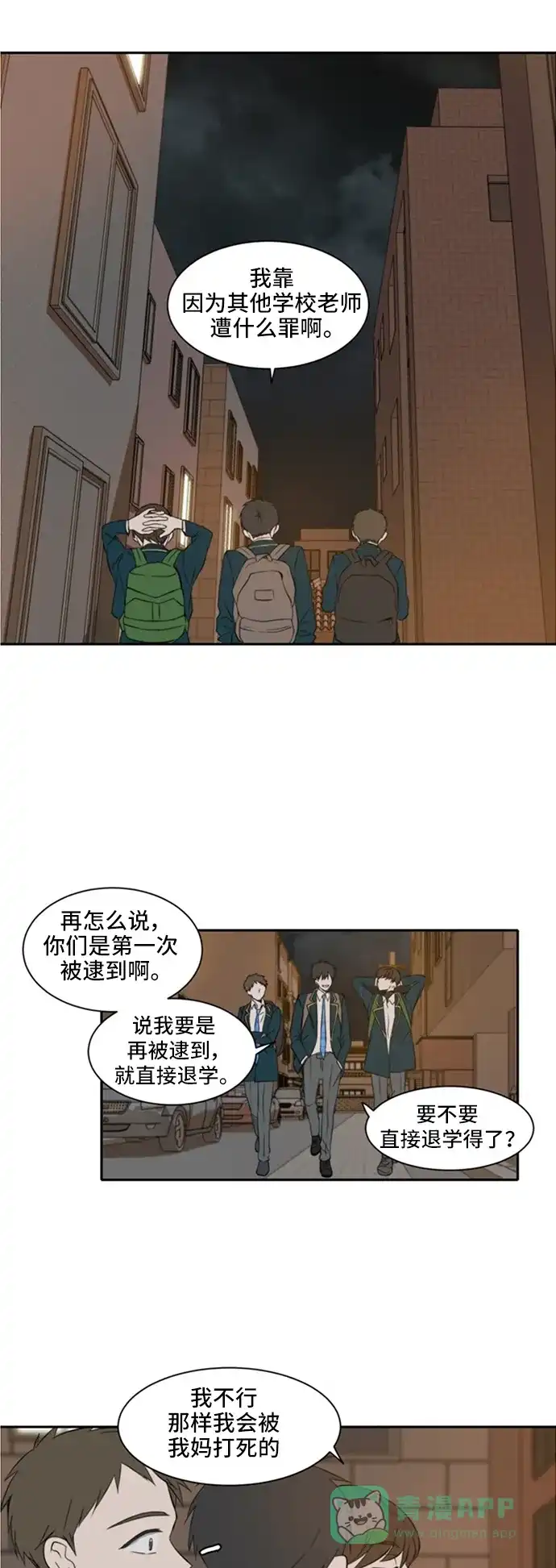 《每天可爱一点点》第9话 第16页