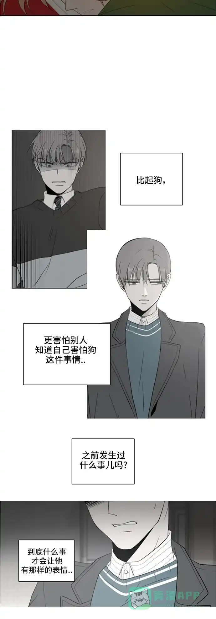 《每天可爱一点点》第9话 第11页