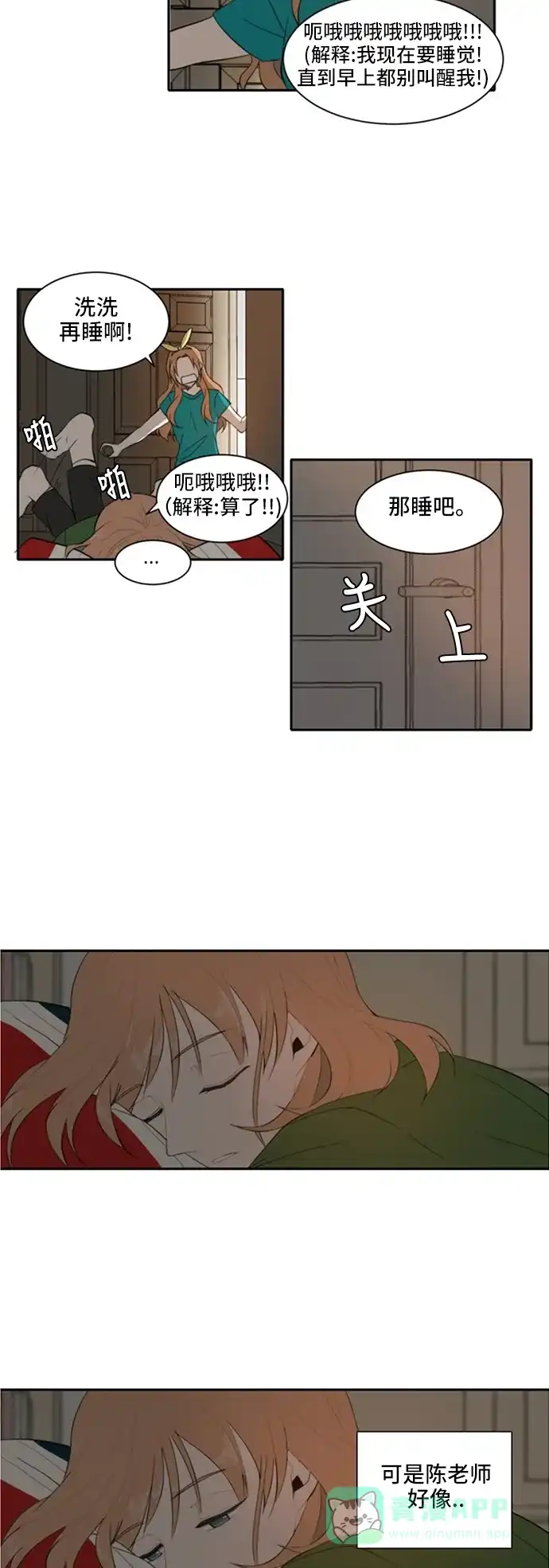 《每天可爱一点点》第9话 第10页