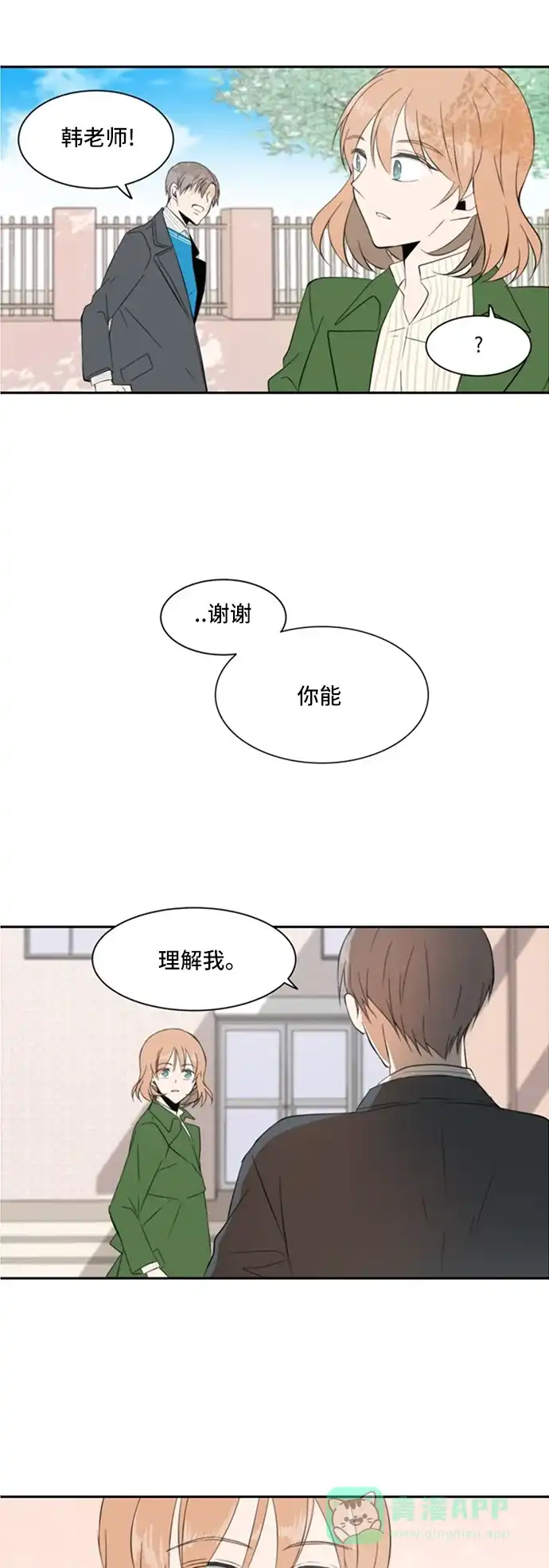 《每天可爱一点点》第9话 第7页