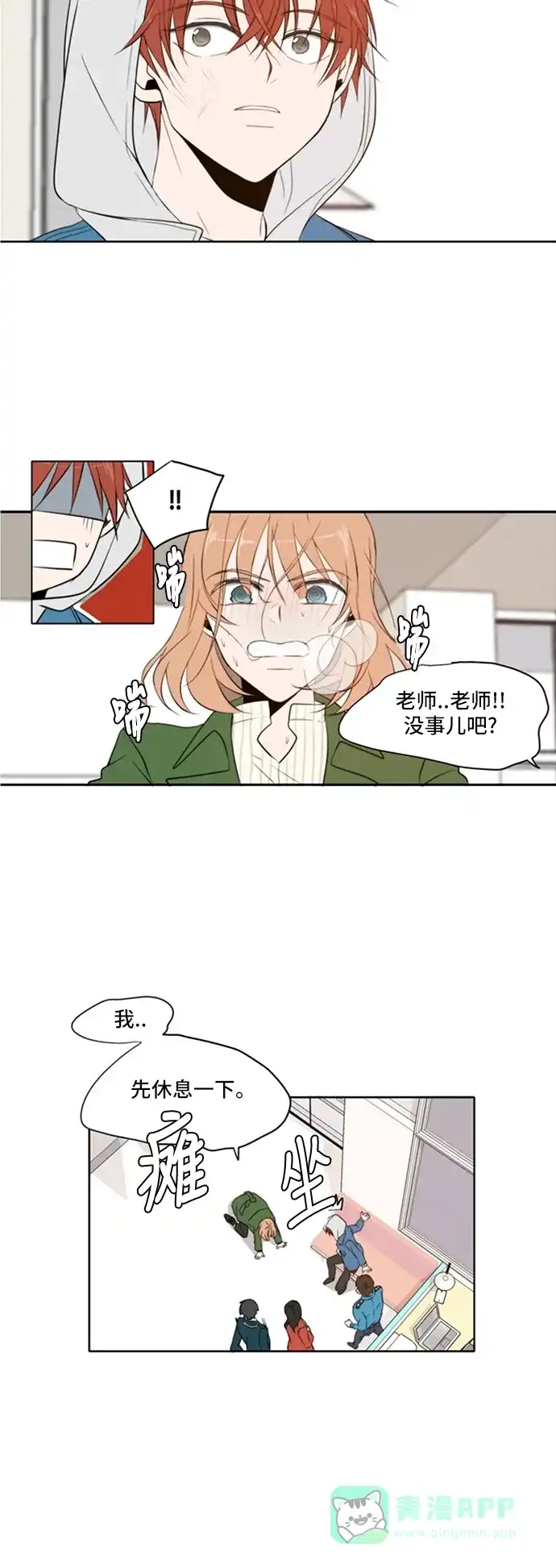 《每天可爱一点点》第9话 第27页