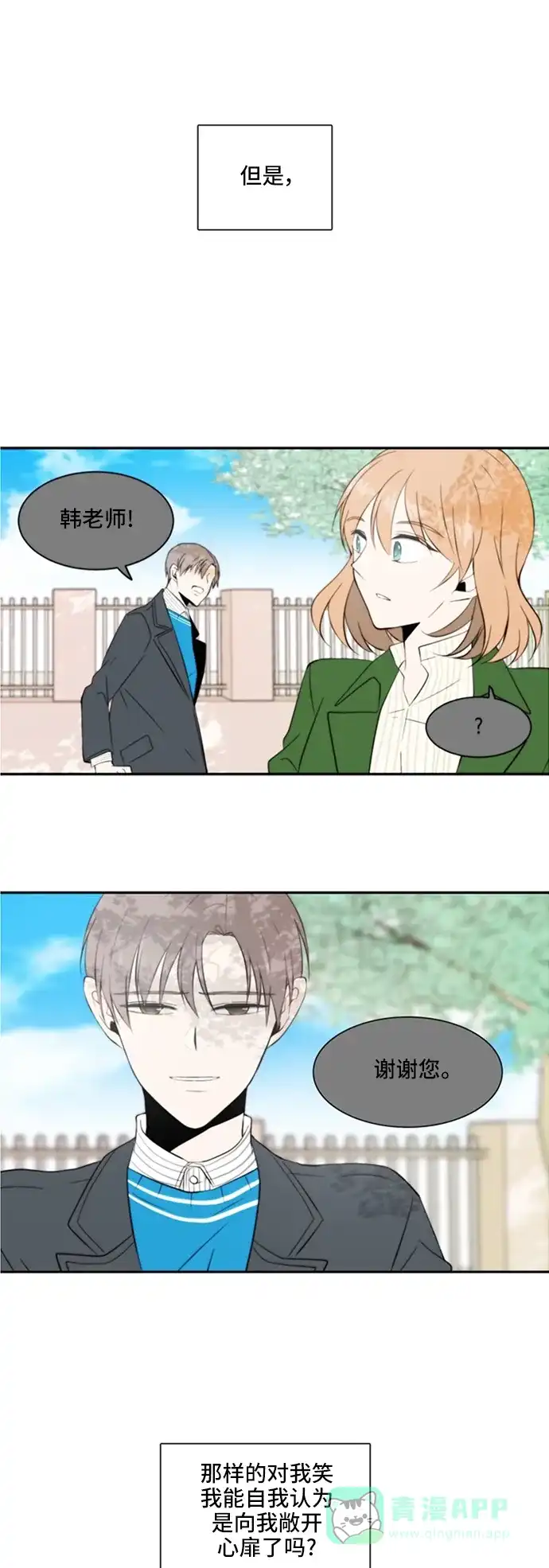 《每天可爱一点点》第9话 第12页