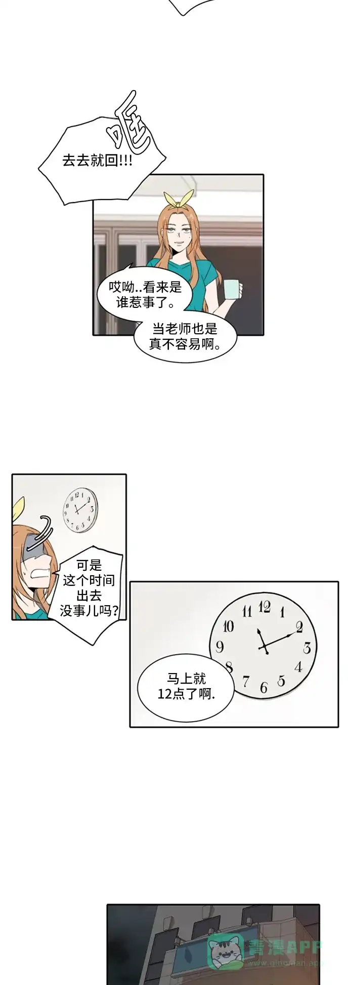 《每天可爱一点点》第9话 第22页