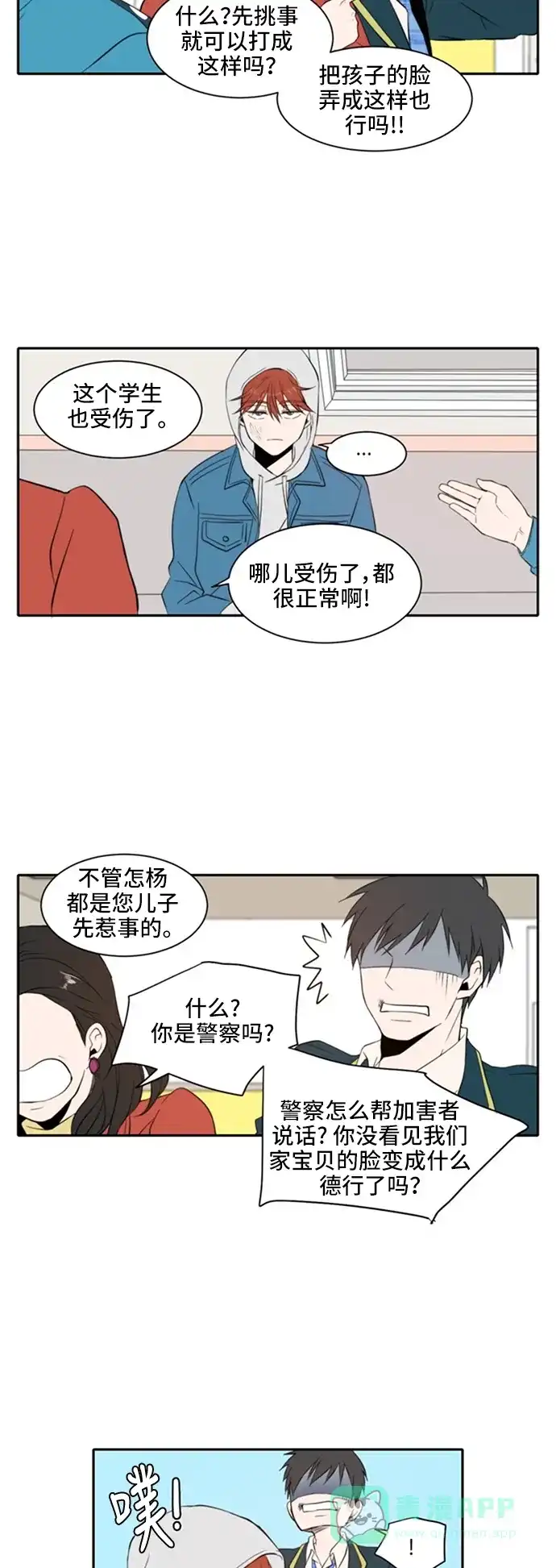 《每天可爱一点点》第9话 第24页