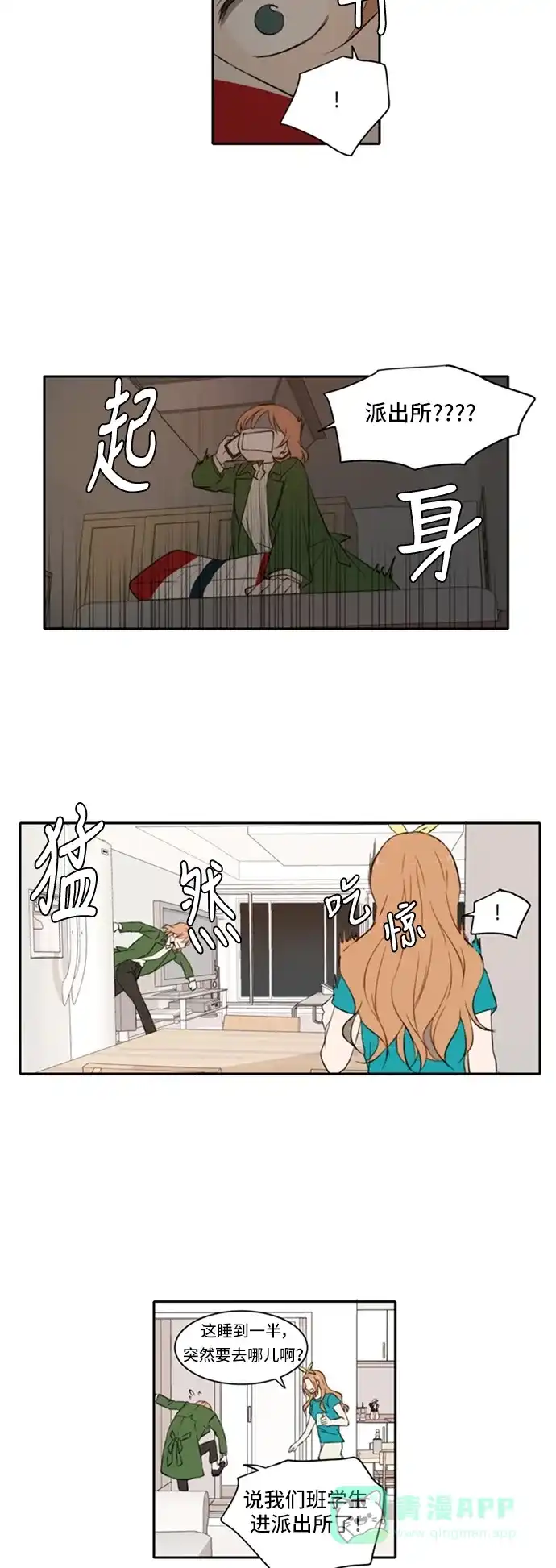 《每天可爱一点点》第9话 第21页