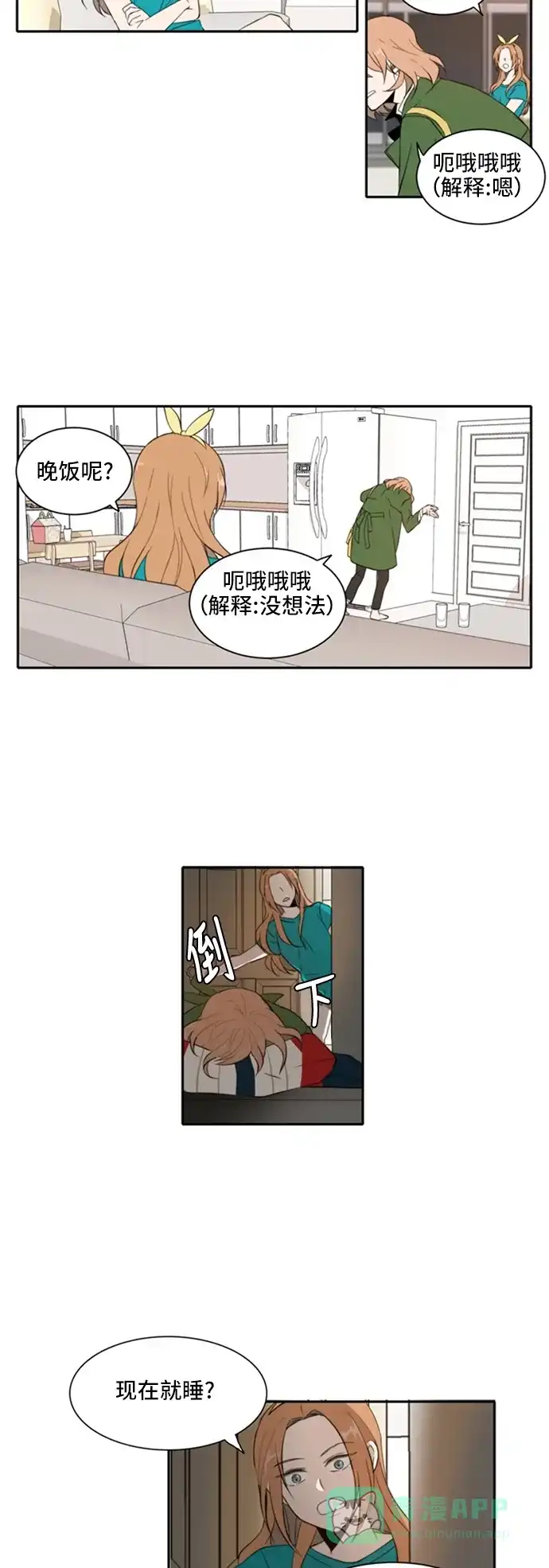《每天可爱一点点》第9话 第9页