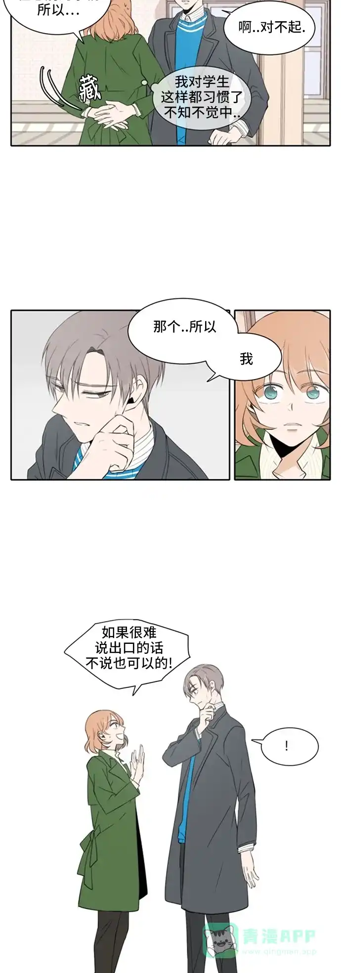 《每天可爱一点点》第9话 第3页