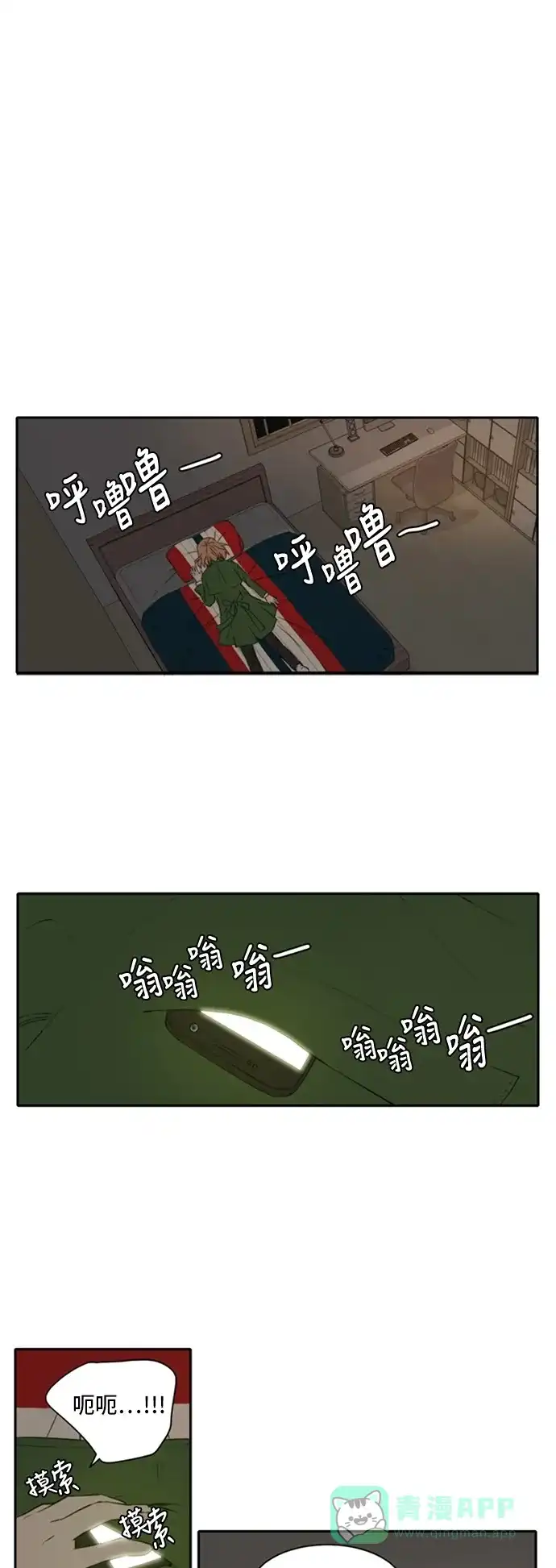 《每天可爱一点点》第9话 第19页