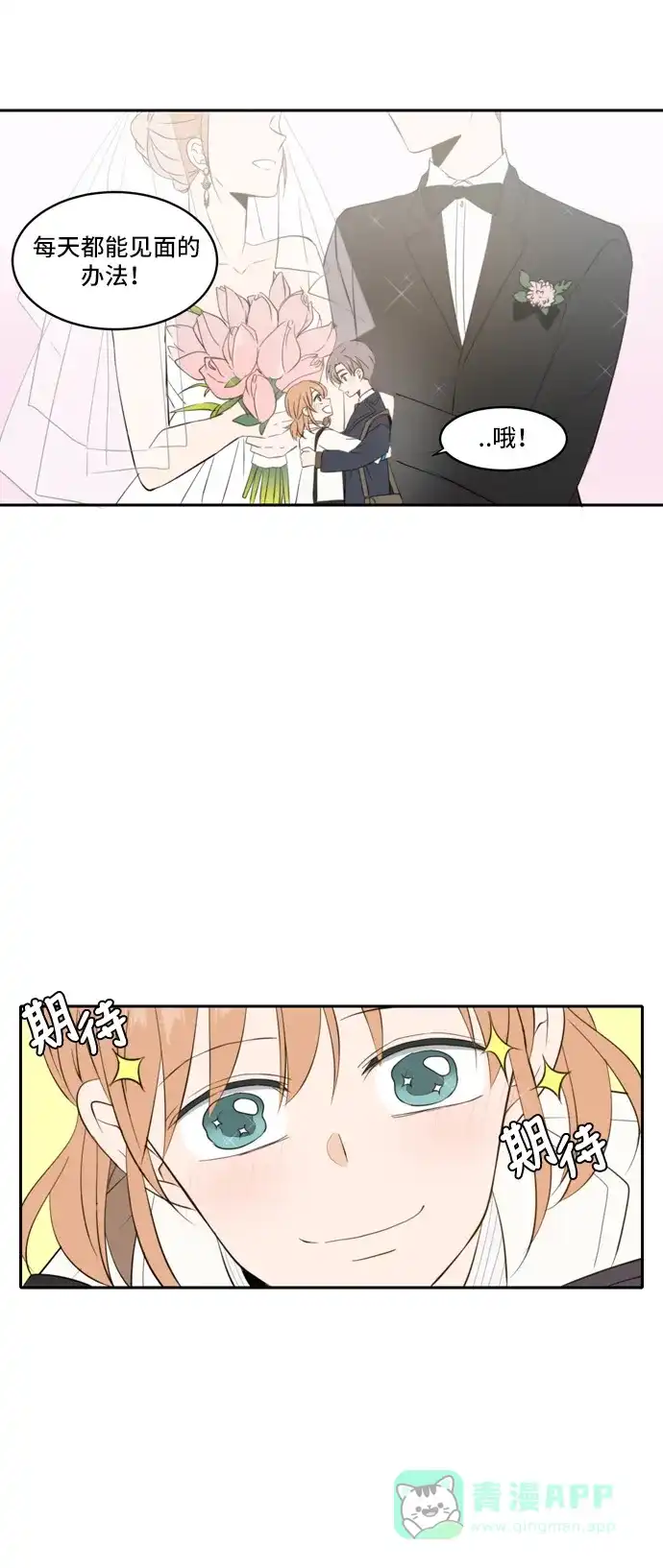《每天可爱一点点》外传2 第12页