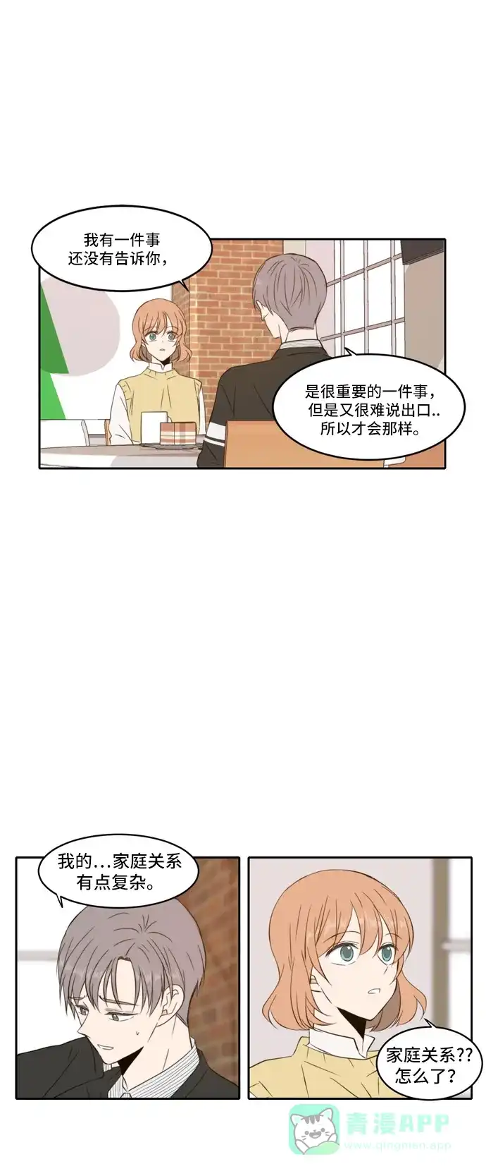 《每天可爱一点点》外传2 第30页