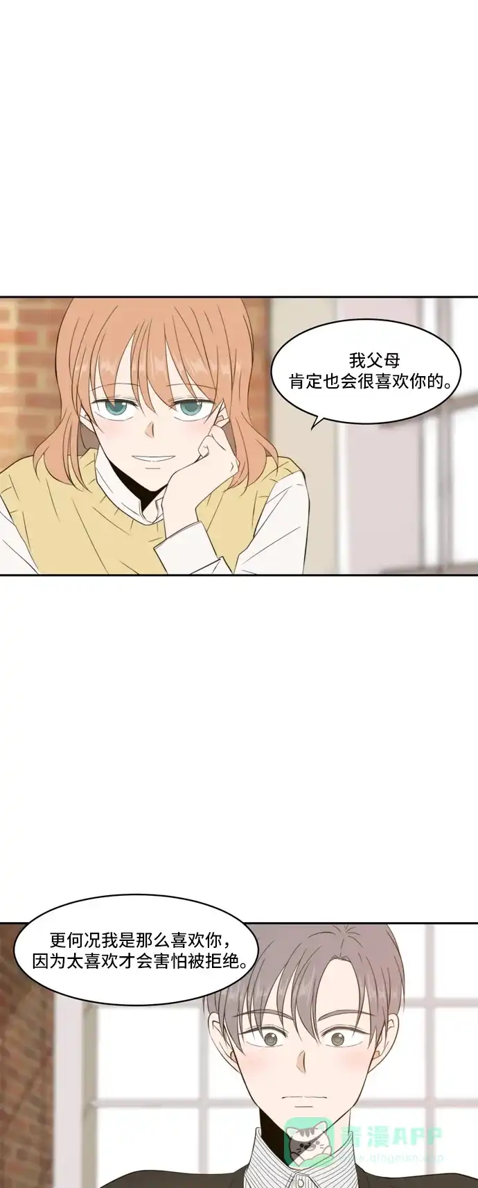 《每天可爱一点点》外传2 第34页