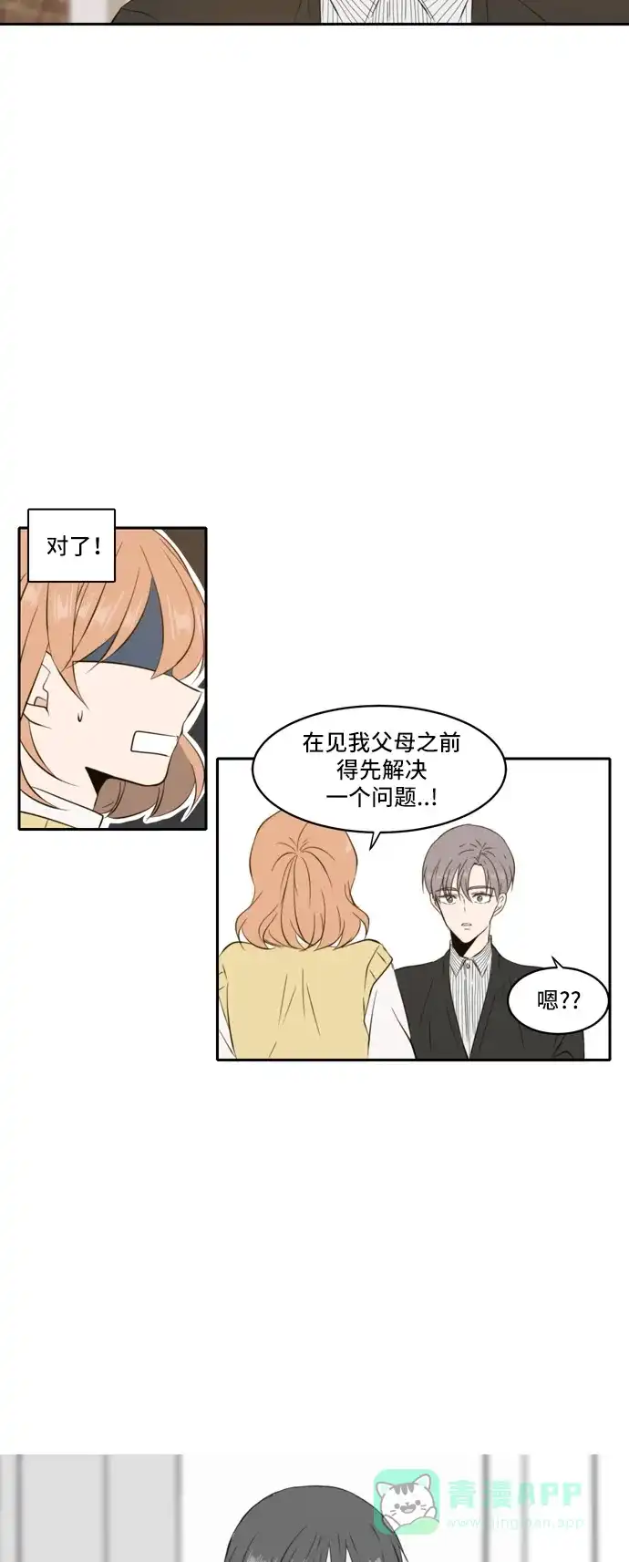 《每天可爱一点点》外传2 第35页