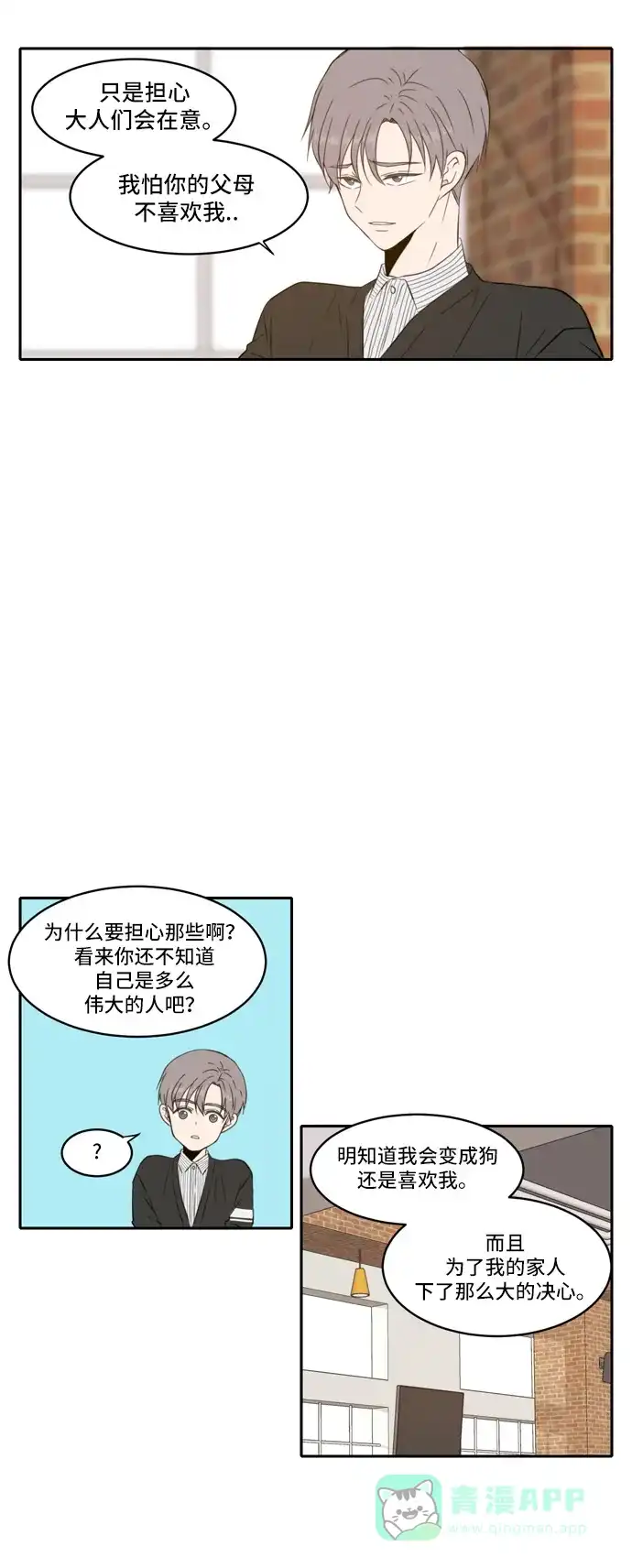 《每天可爱一点点》外传2 第33页