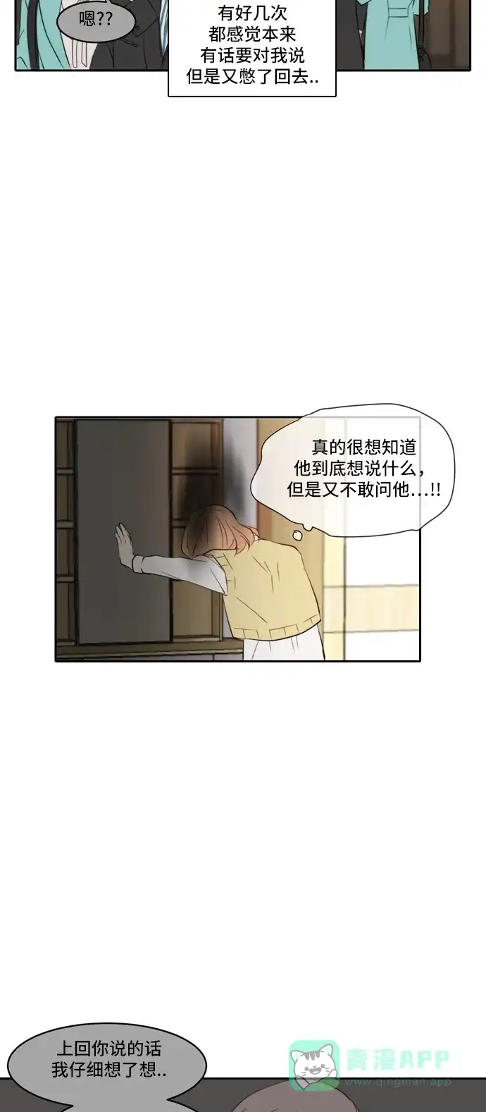 《每天可爱一点点》外传2 第23页