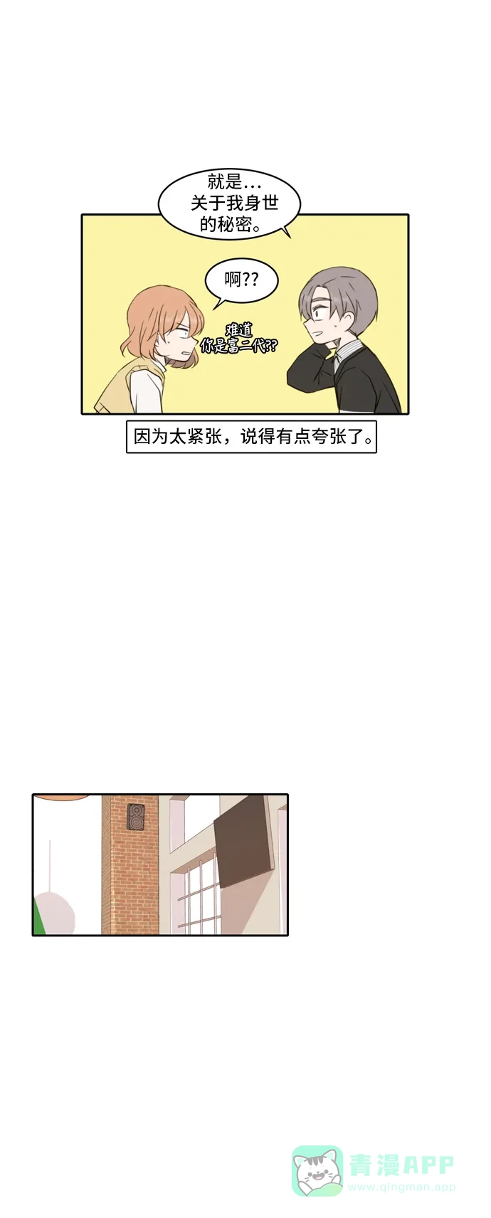 《每天可爱一点点》外传2 第31页