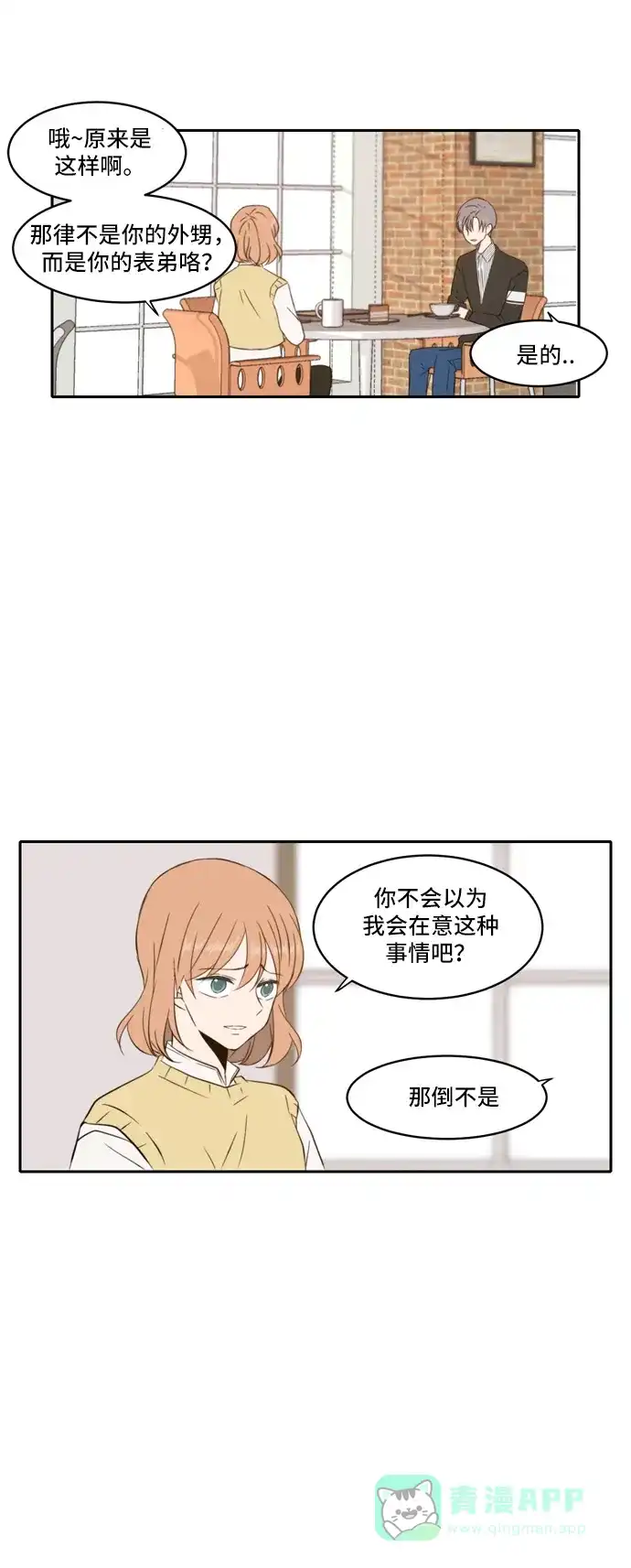 《每天可爱一点点》外传2 第32页