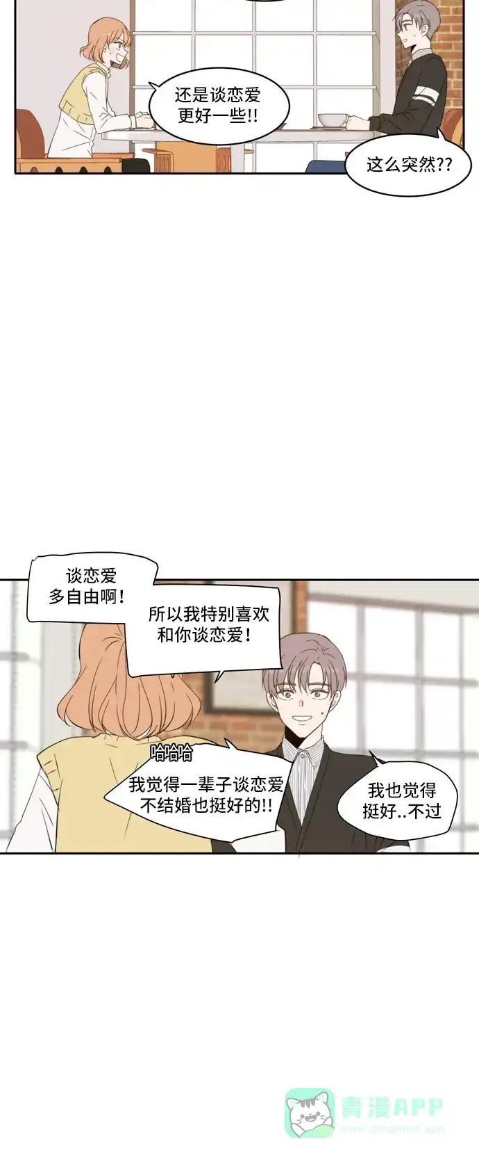《每天可爱一点点》外传2 第27页