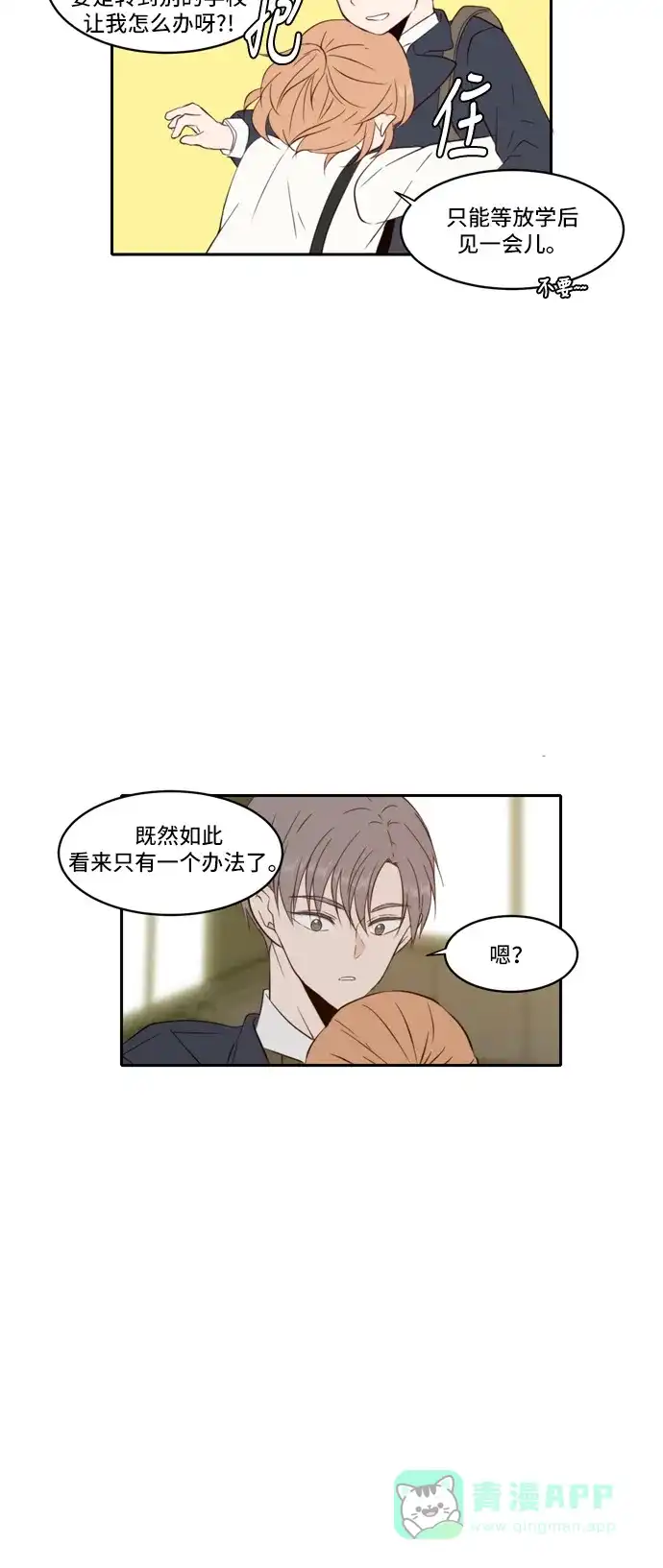 《每天可爱一点点》外传2 第11页