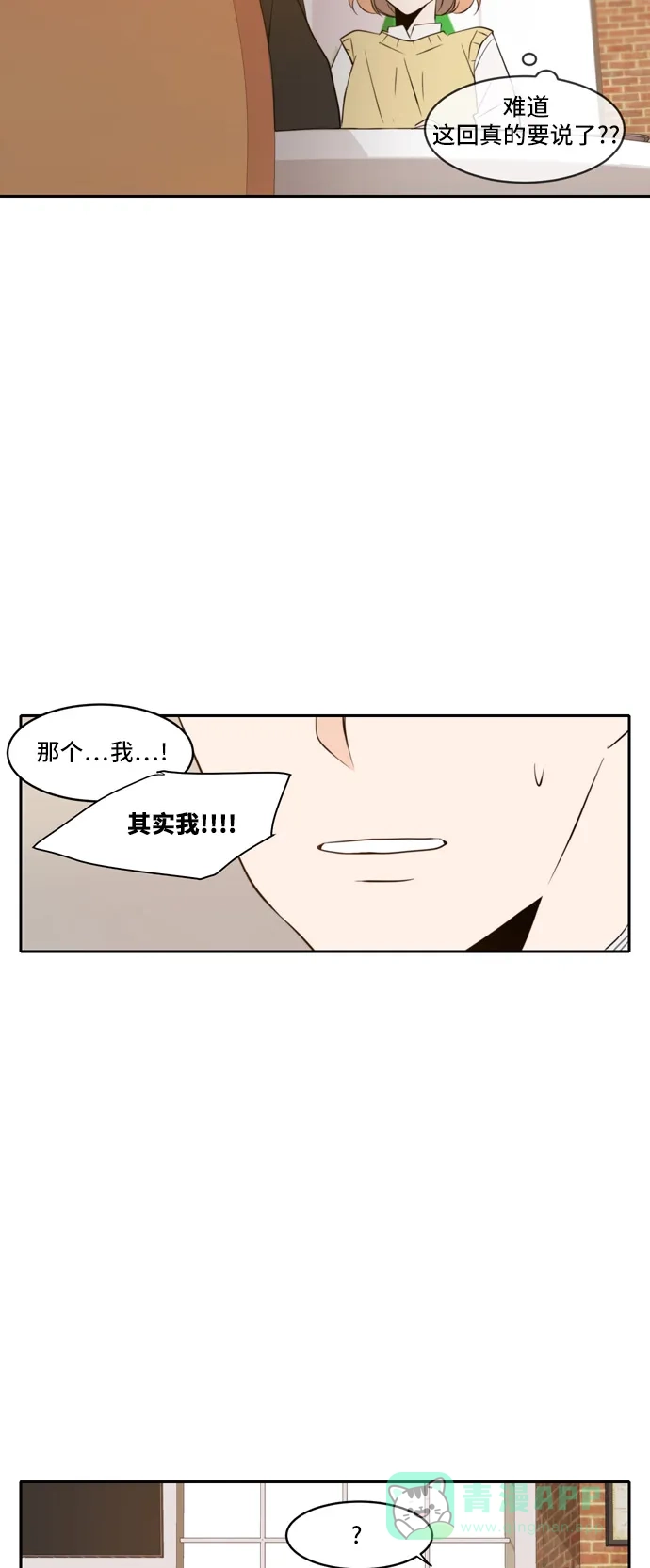 《每天可爱一点点》外传2 第26页