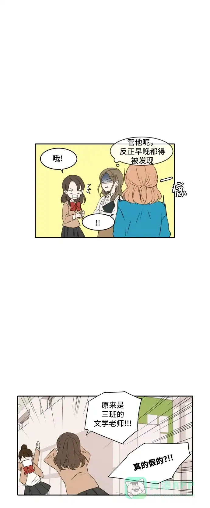 《每天可爱一点点》外传2 第5页