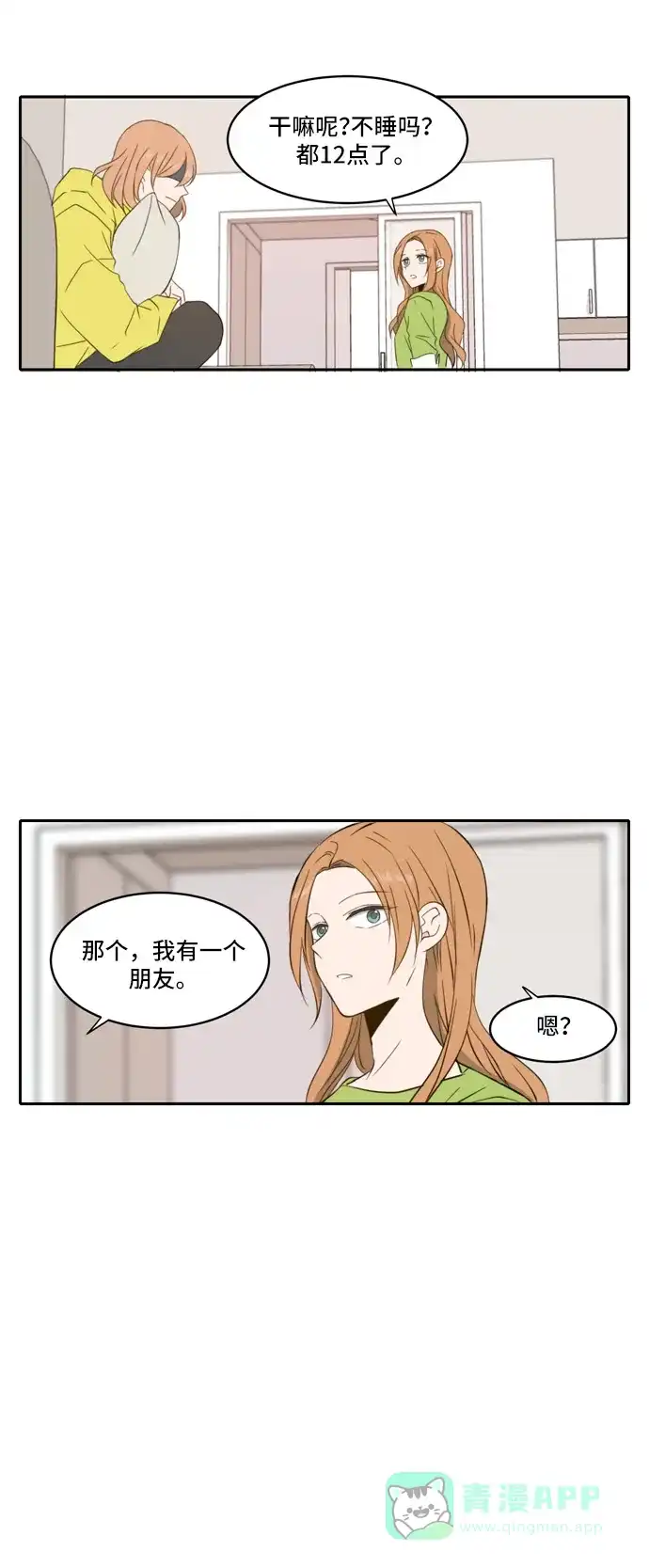 《每天可爱一点点》外传2 第16页