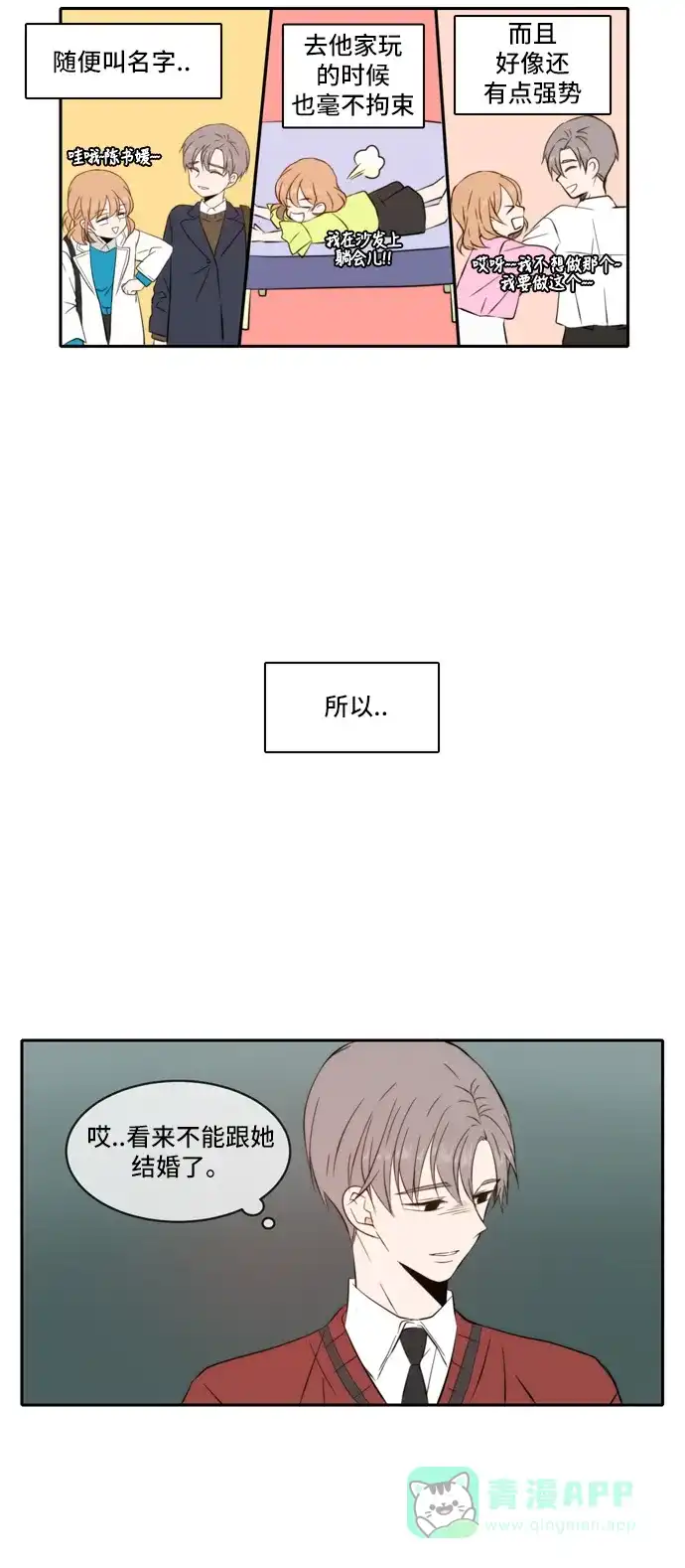 《每天可爱一点点》外传2 第21页