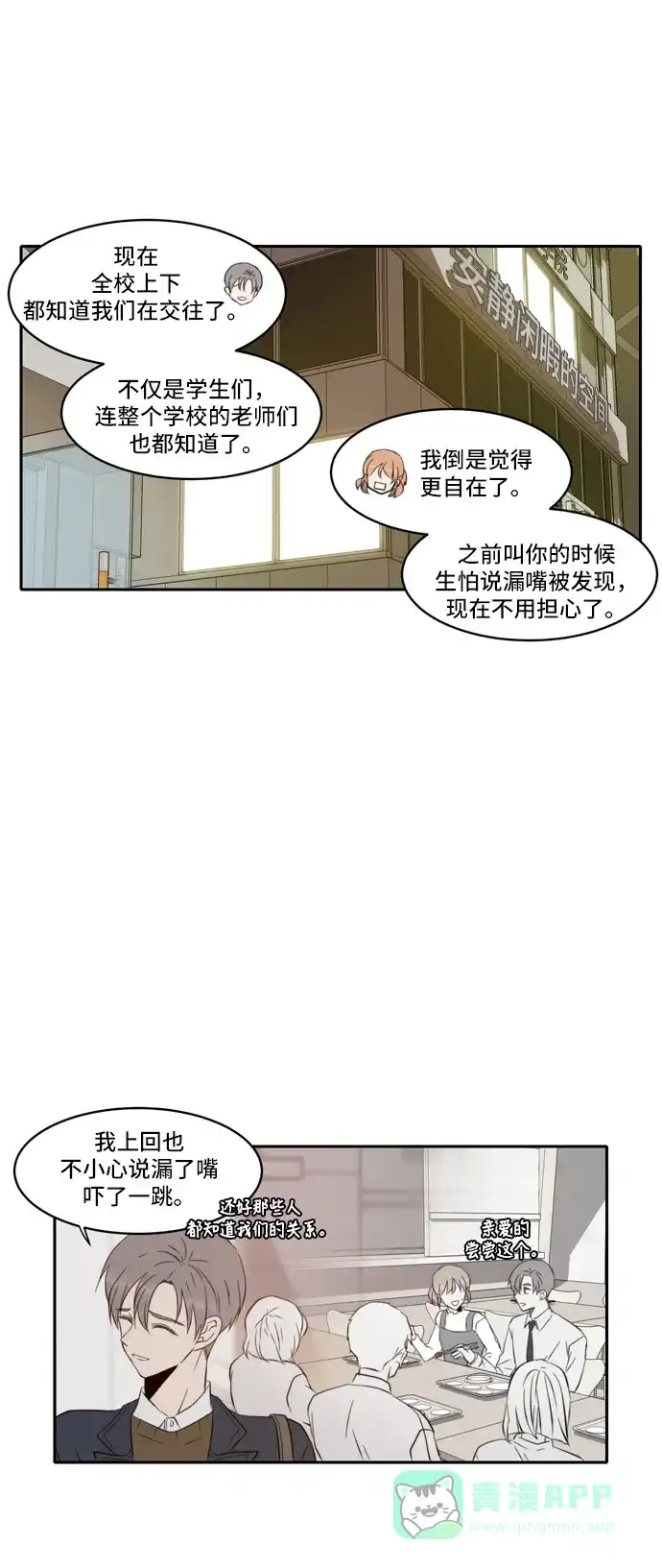 《每天可爱一点点》外传2 第8页