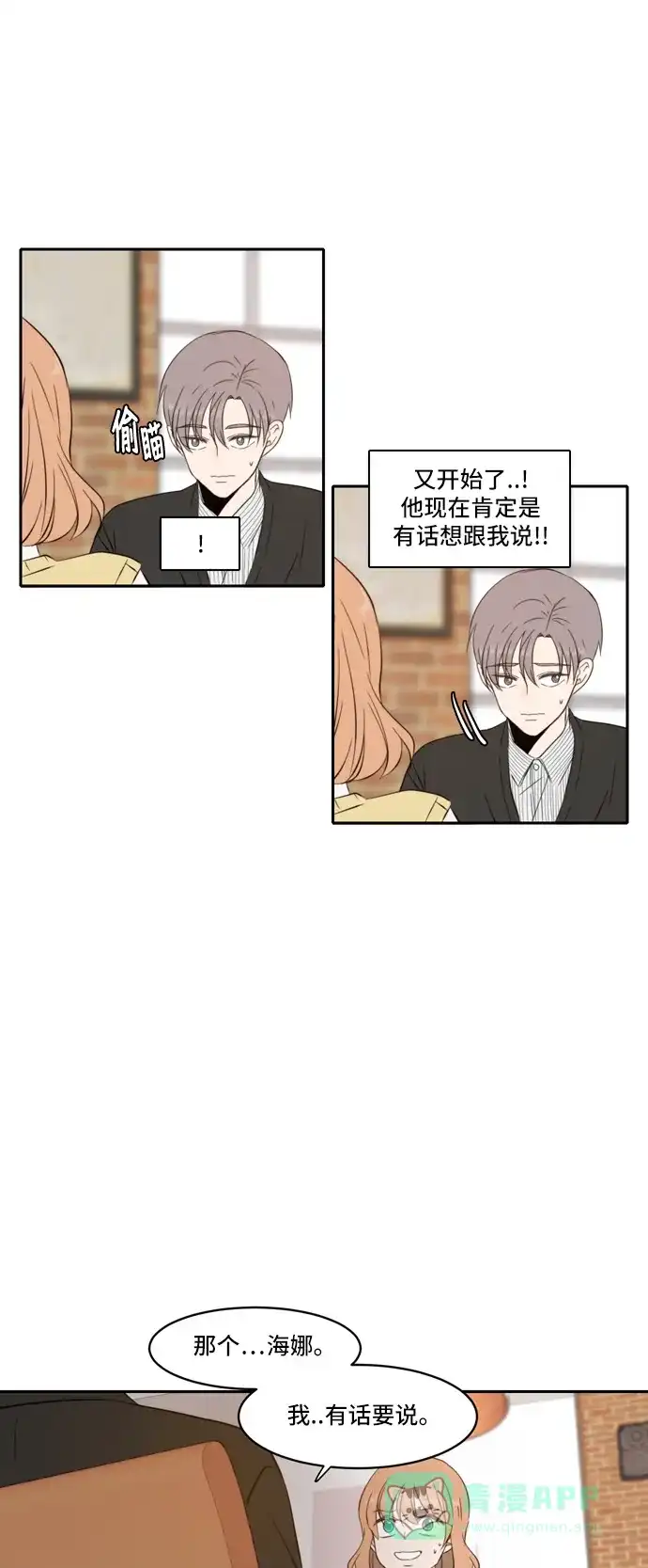 《每天可爱一点点》外传2 第25页