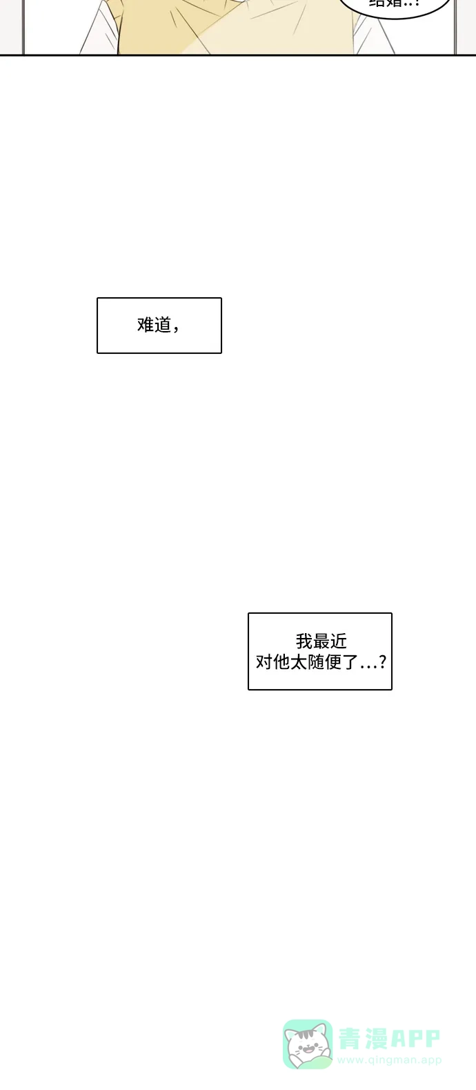 《每天可爱一点点》外传2 第20页