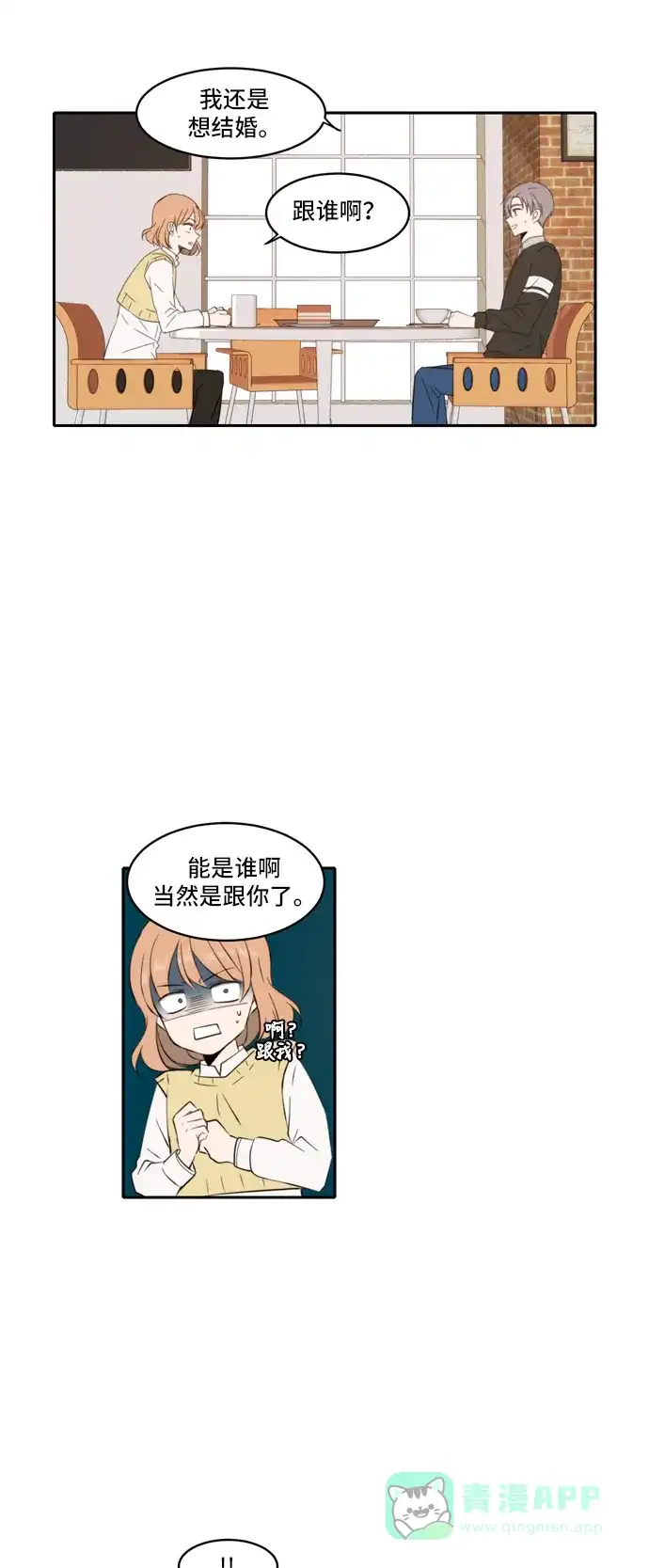 《每天可爱一点点》外传2 第28页