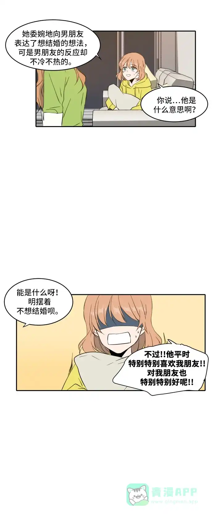 《每天可爱一点点》外传2 第17页