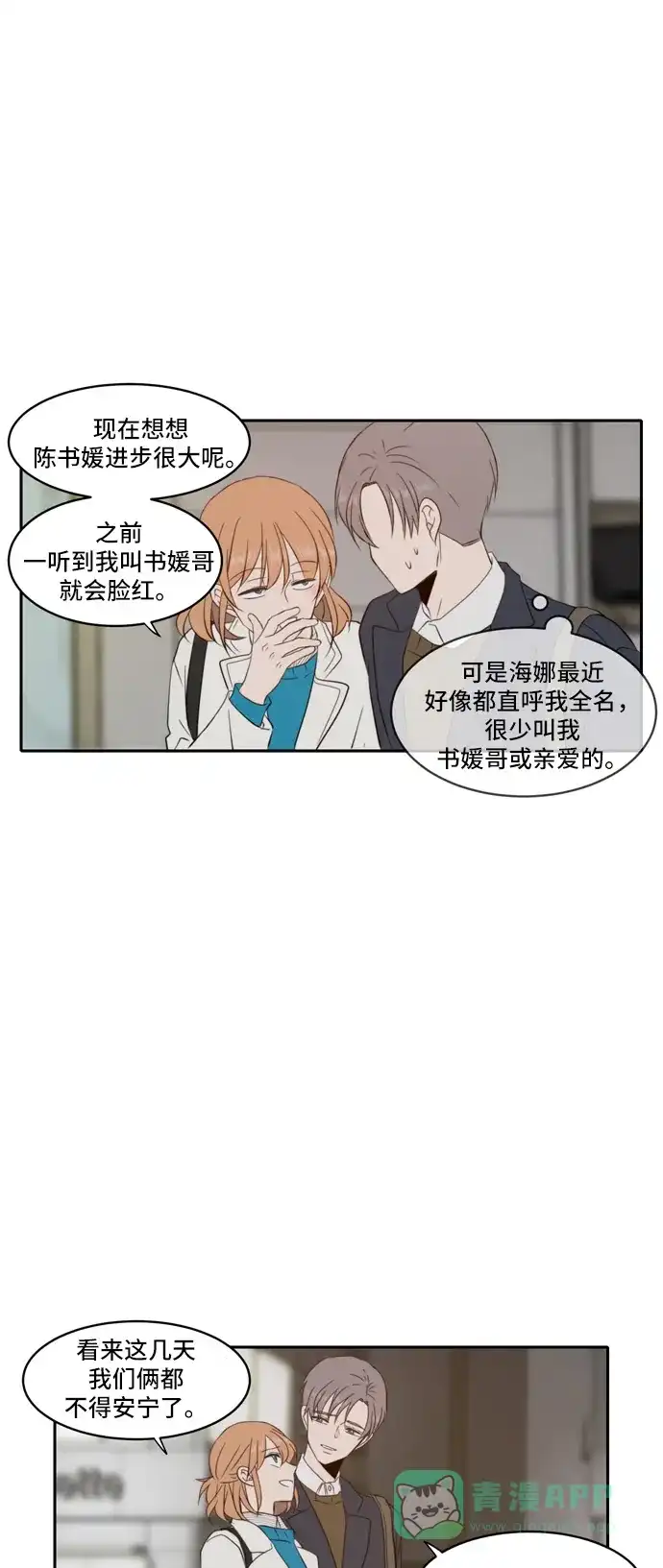 《每天可爱一点点》外传2 第9页