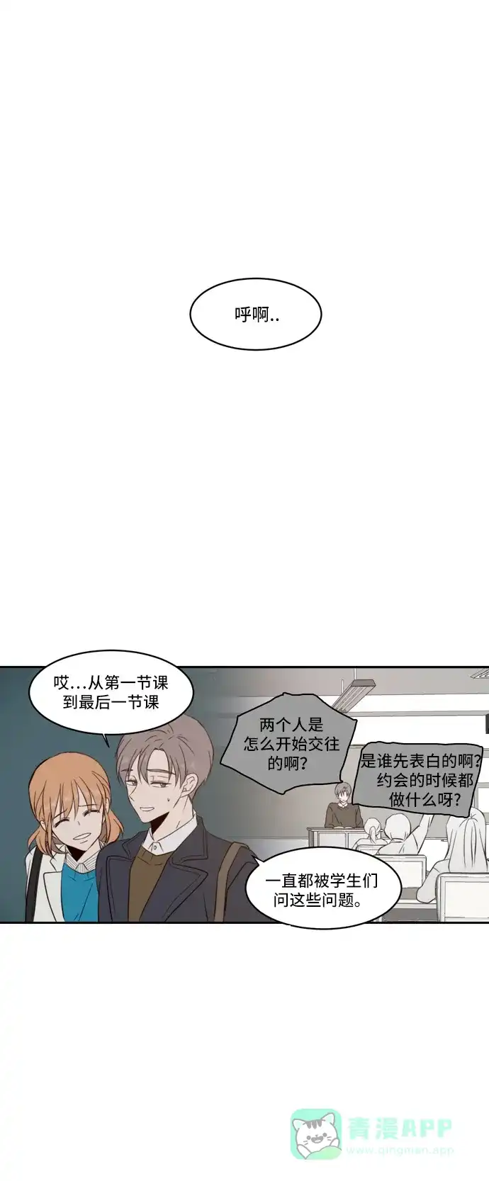 《每天可爱一点点》外传2 第6页
