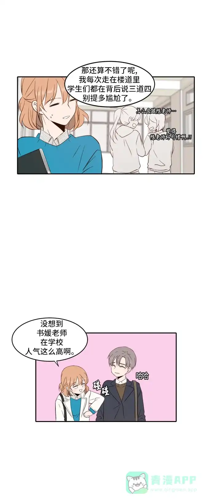 《每天可爱一点点》外传2 第7页