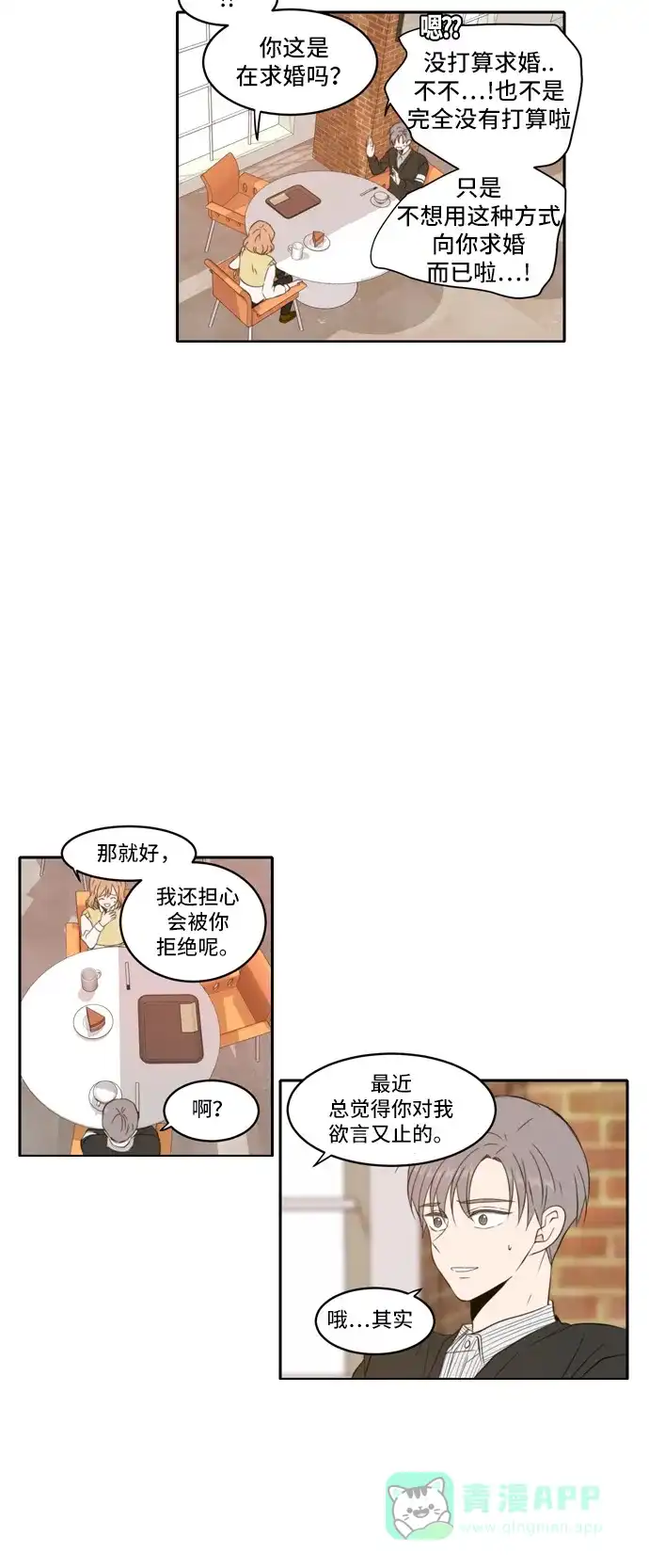 《每天可爱一点点》外传2 第29页
