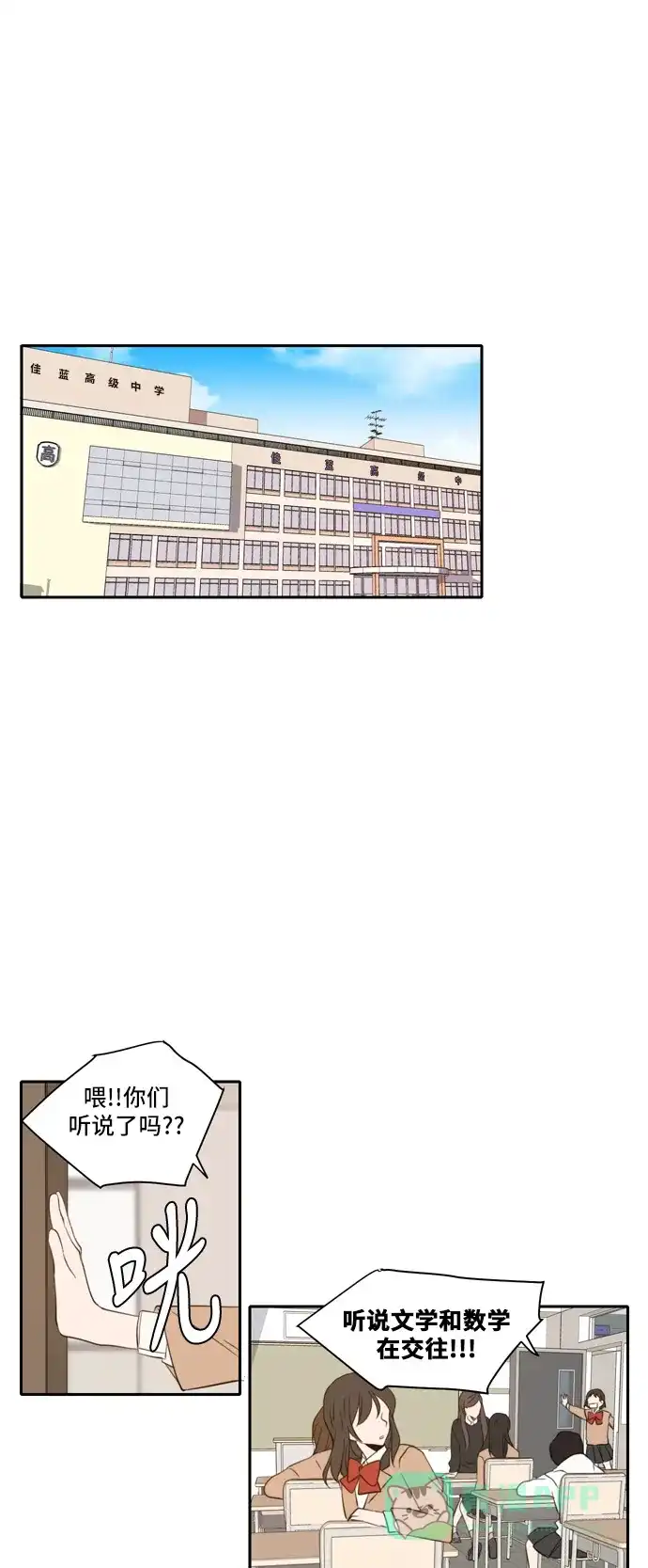 《每天可爱一点点》外传2 第1页