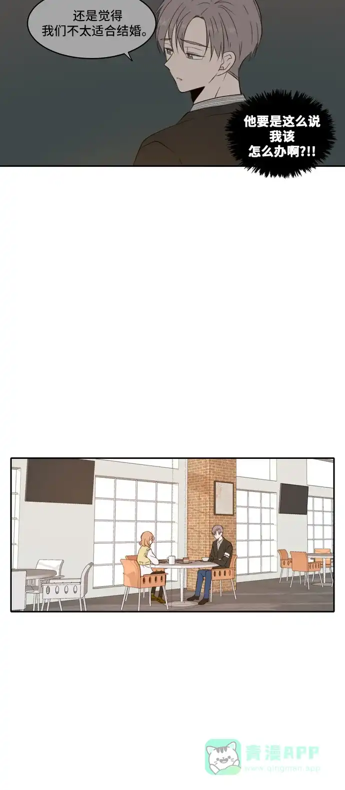 《每天可爱一点点》外传2 第24页