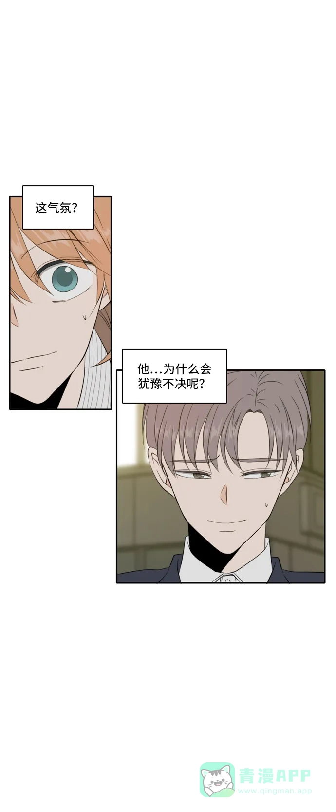 《每天可爱一点点》外传2 第14页