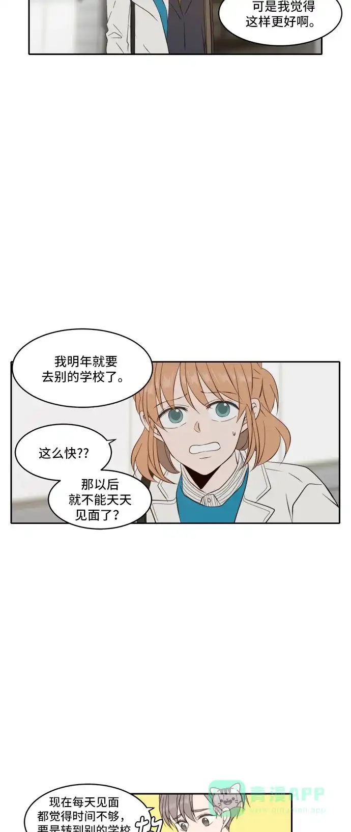 《每天可爱一点点》外传2 第10页