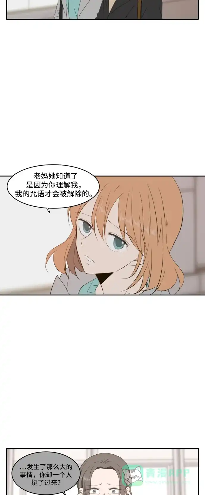 《每天可爱一点点》外传3 第4页