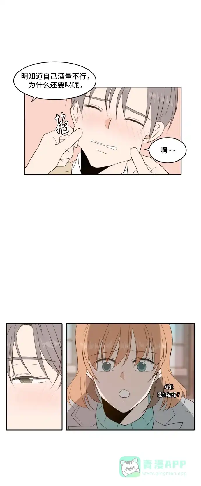 《每天可爱一点点》外传3 第39页