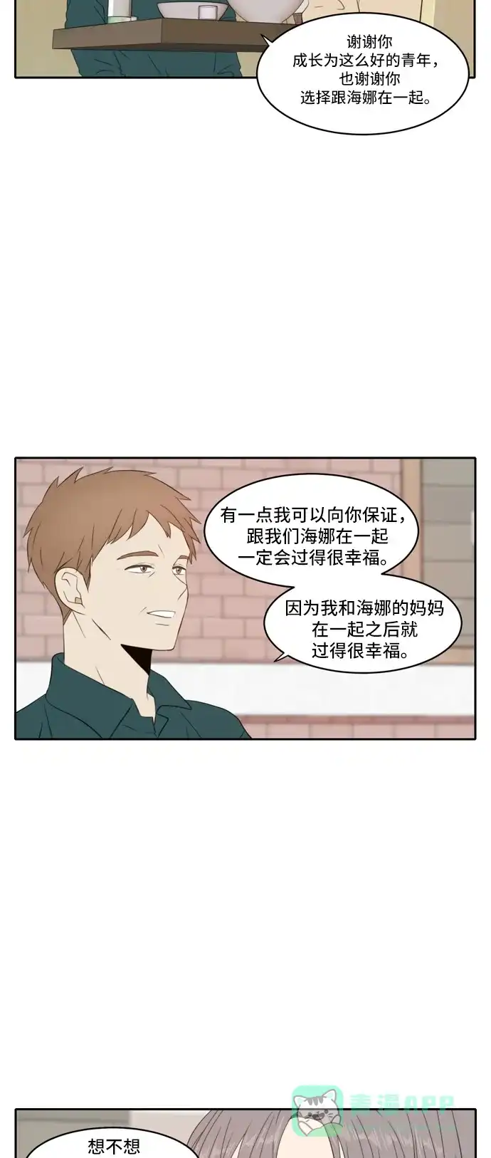 《每天可爱一点点》外传3 第32页