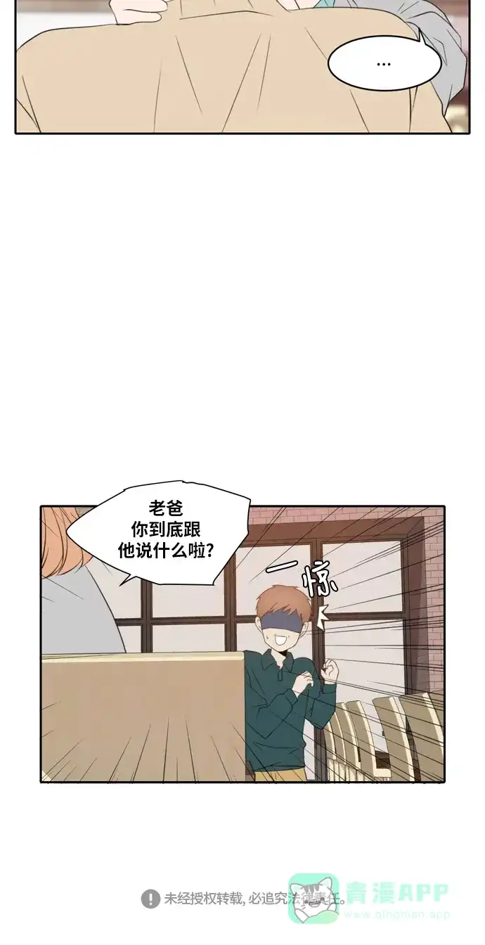 《每天可爱一点点》外传3 第44页