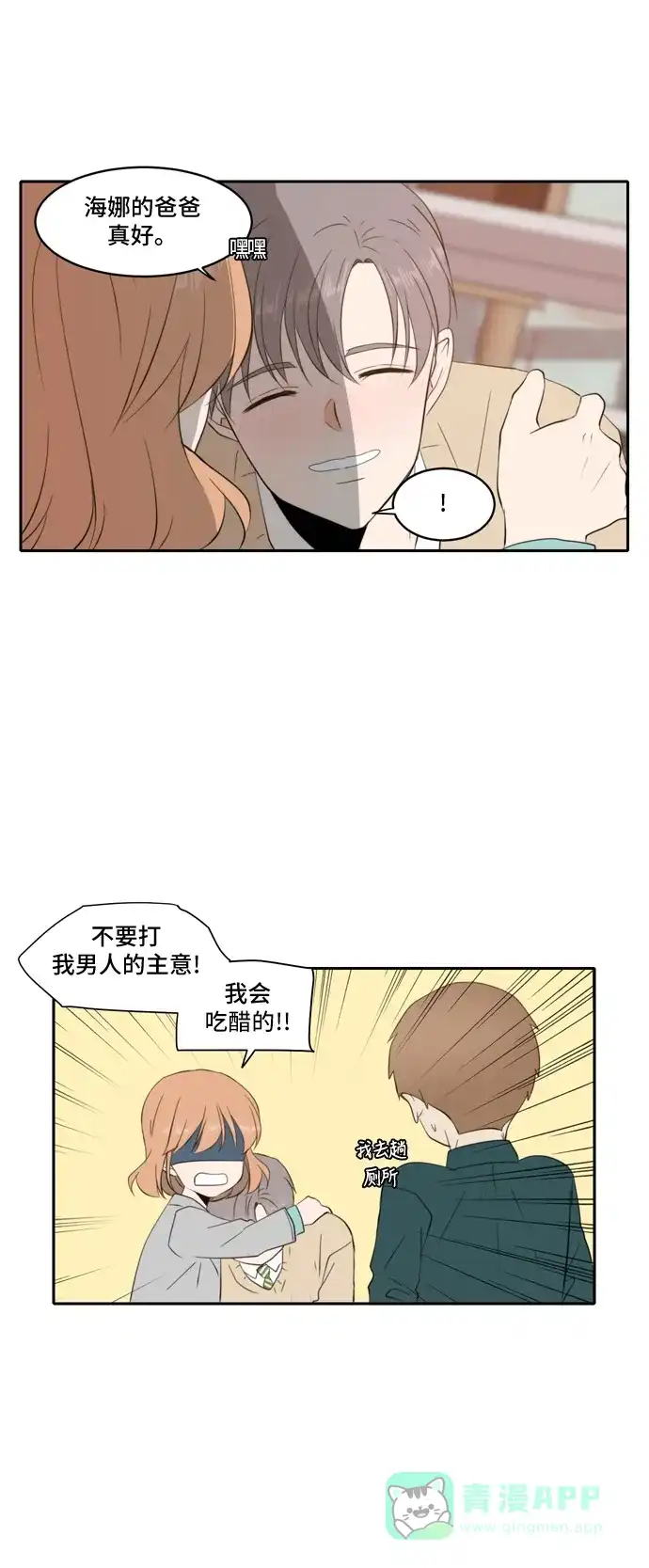 《每天可爱一点点》外传3 第37页