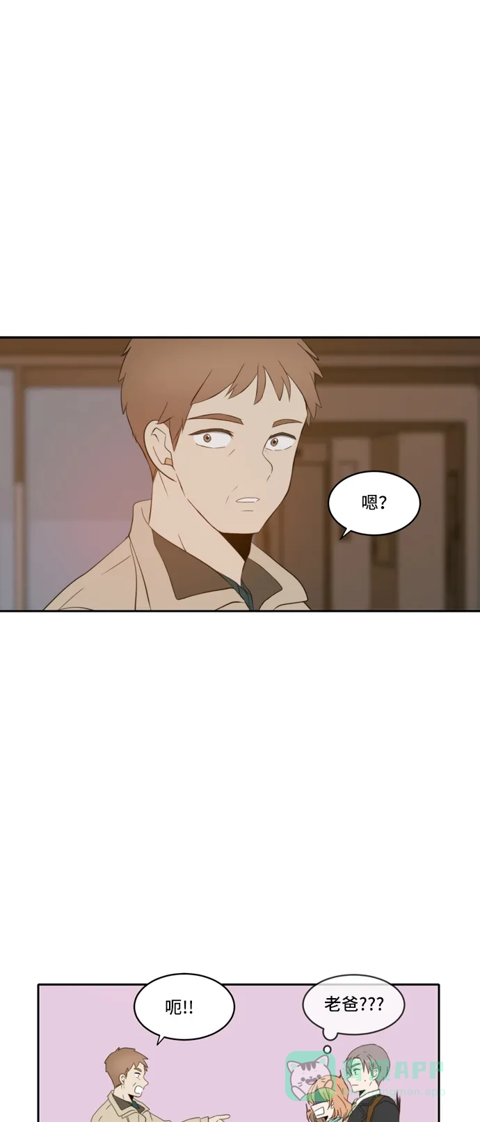 《每天可爱一点点》外传3 第9页