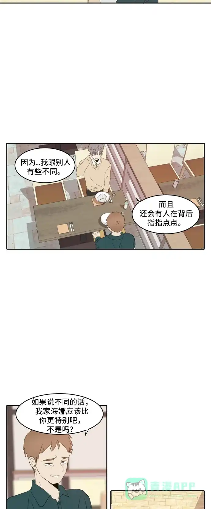 《每天可爱一点点》外传3 第26页