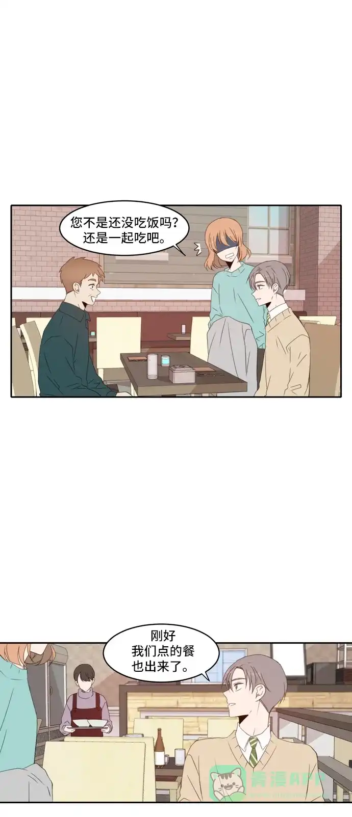《每天可爱一点点》外传3 第16页